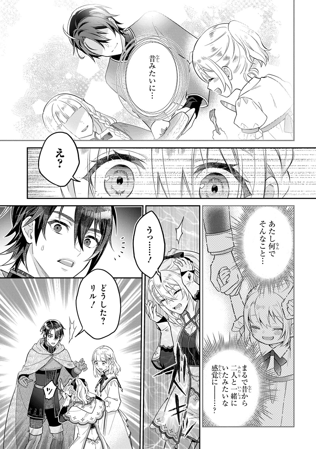 Inchiki Seijo to Iwareta no de, Kuni wo Dete Nonbiri Kurasou to Omoimasu - Chapter 33 - Page 7